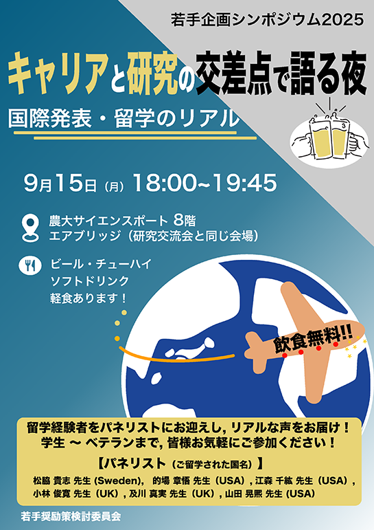 若手シンポジウムポスター2025