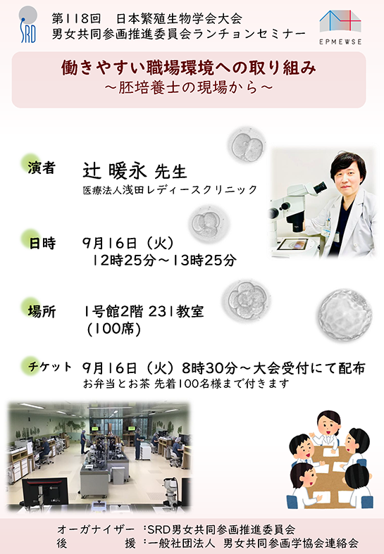 男女共同参画のランチョンセミナーのポスター2025その１