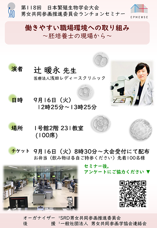 男女共同参画のランチョンセミナーのポスター2025その２