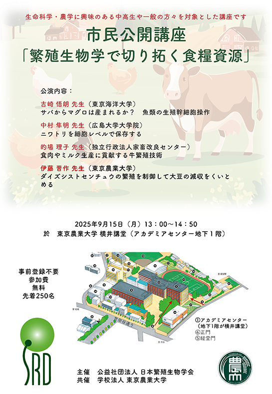 市民公開講座ポスター2025