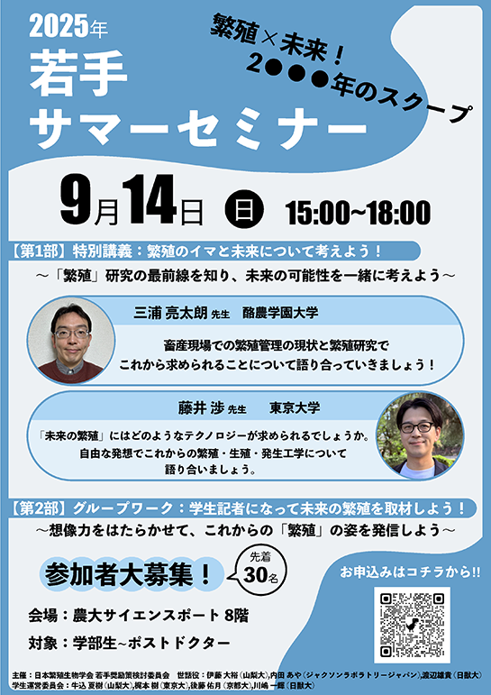 若手サマーセミナー2025その１