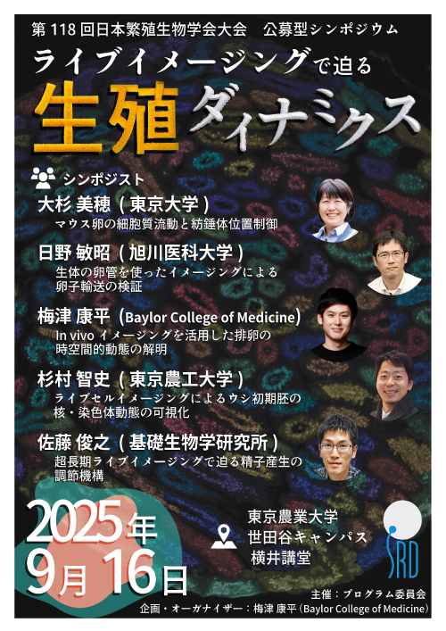 公募型シンポジウム2025
