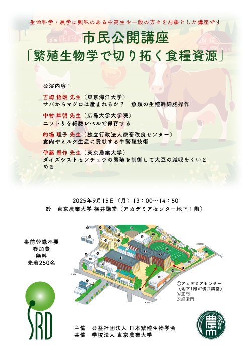 市民公開講座2025