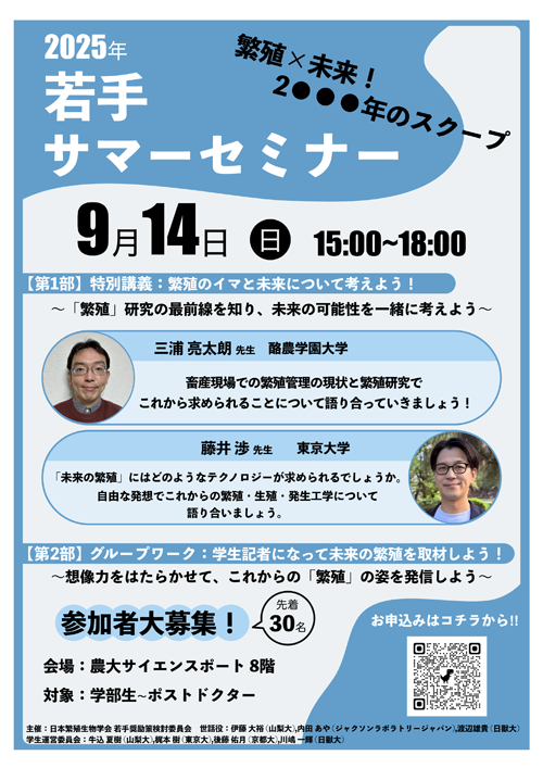 若手サマーセミナー2025