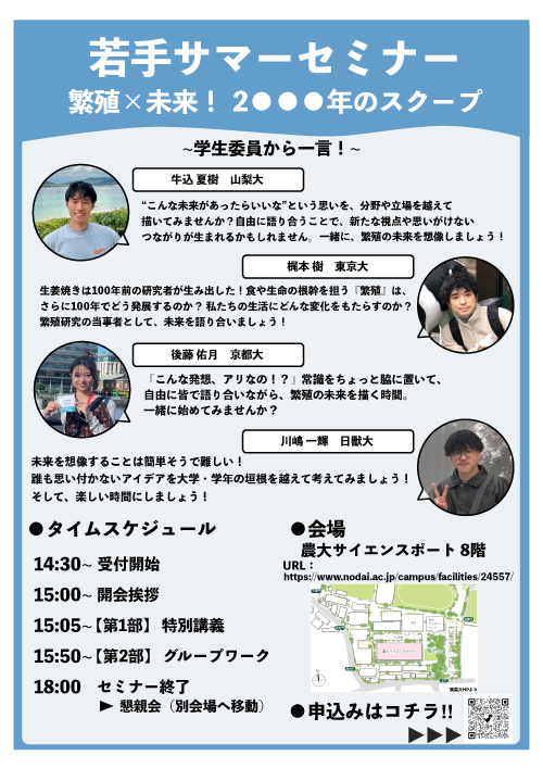 若手サマーセミナー2025その２