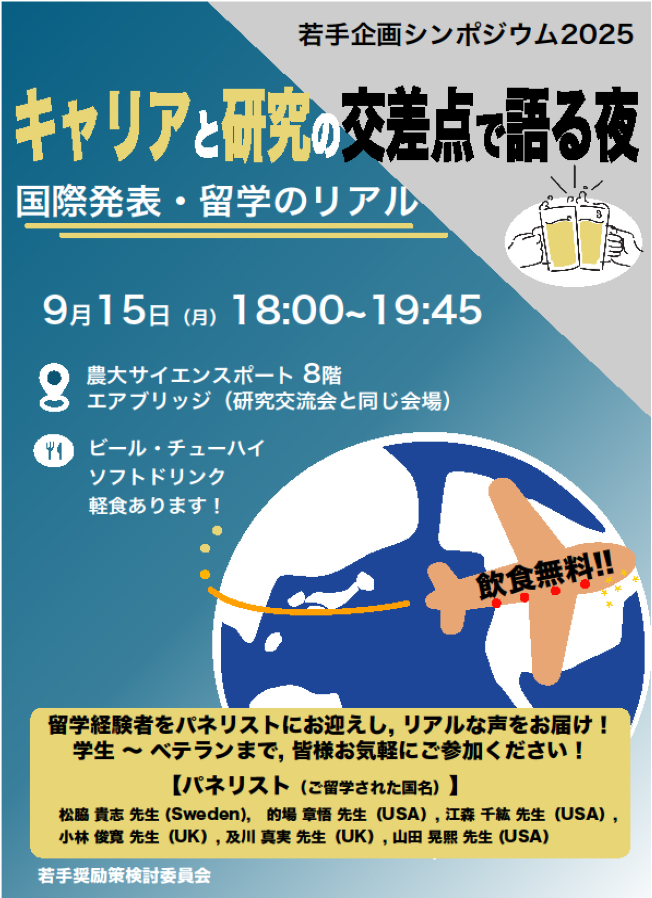 第24回若手企画シンポジウム 会場の様子一枚目